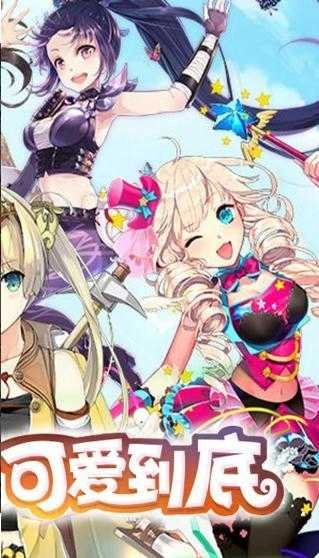 契约战姬通用版图2