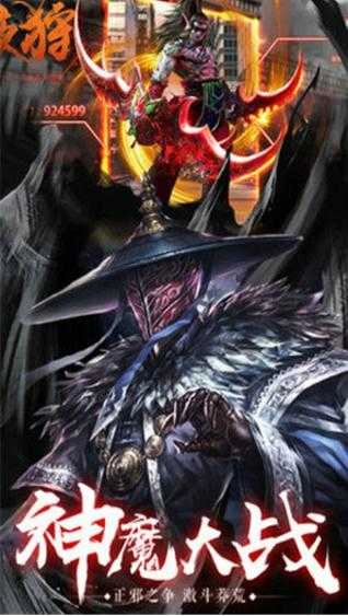 封魔斩仙游戏安装包图3