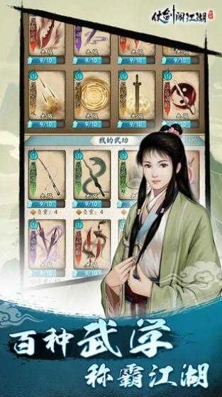 仗剑闯江湖游戏正版图2