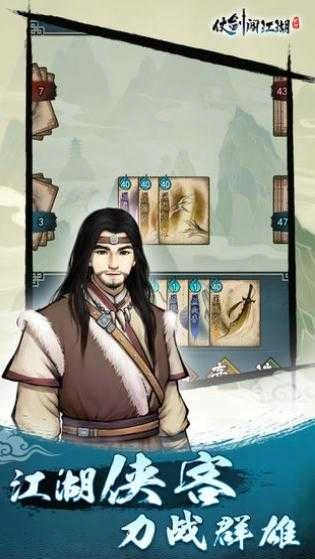 仗剑闯江湖游戏正版图1