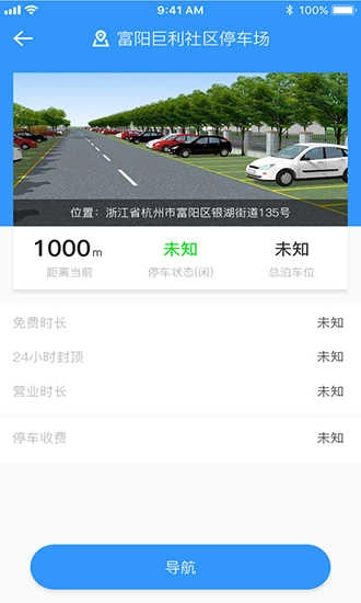 任e停最新免费版图3