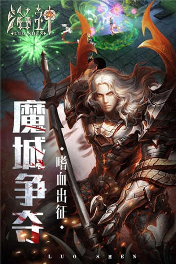 洛神游戏官方最新版图2