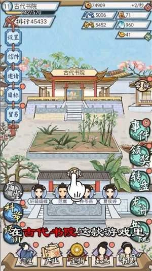 古代书院模拟器最新免费版图3