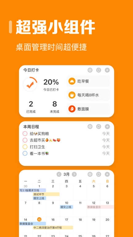 时光日历安卓官方版图4