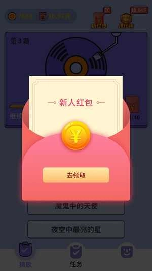 今日猜歌红包版图2