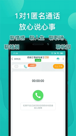 松果倾诉手机正版图4