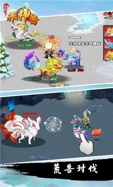 全民养神兽官方正版图2