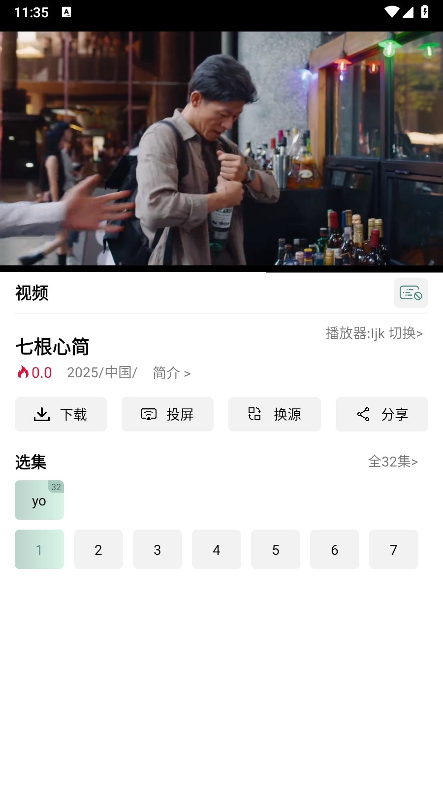 爱看剧神器安卓版图5