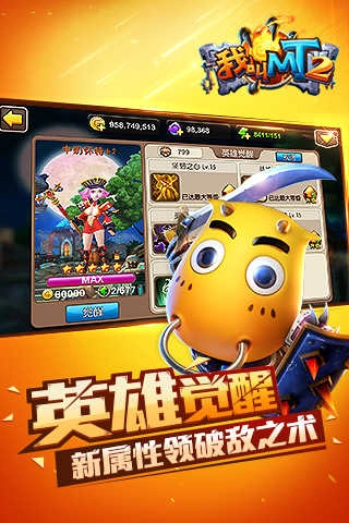 我叫MT2手机正版图5