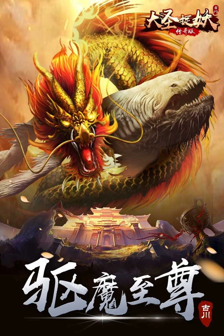大圣捉妖官方版图3