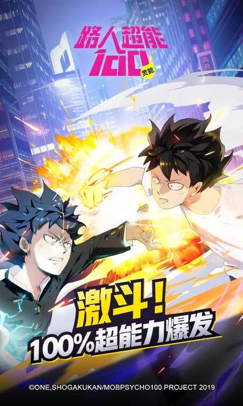 路人超能100:灵能原版图1