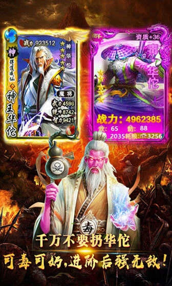 猛毒三国免费原版图1