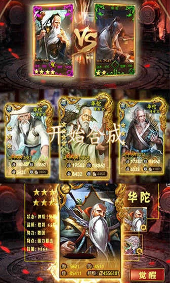 猛毒三国免费原版图3