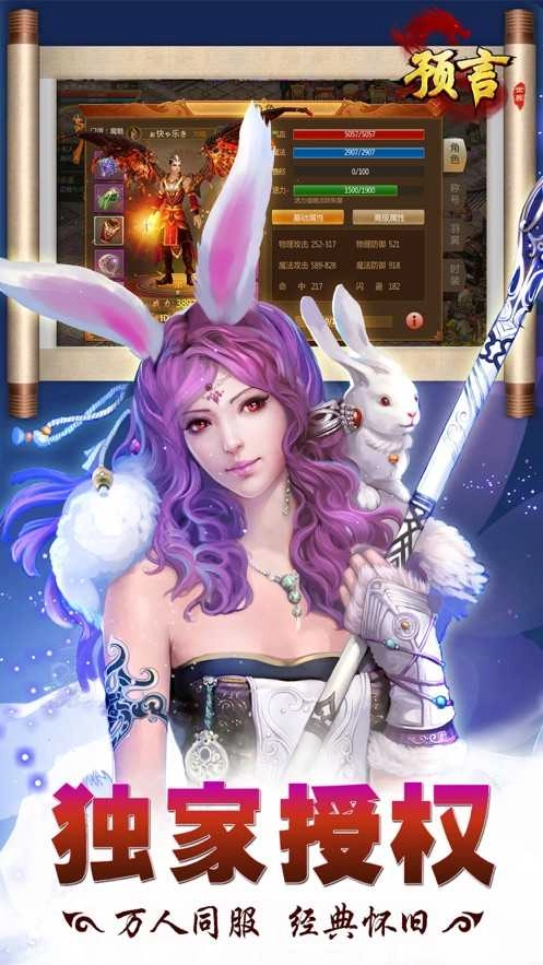 预言世界游戏官方版图1