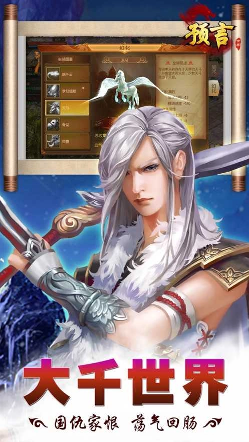 预言世界游戏官方版图3