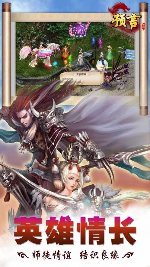 预言世界游戏官方版图5