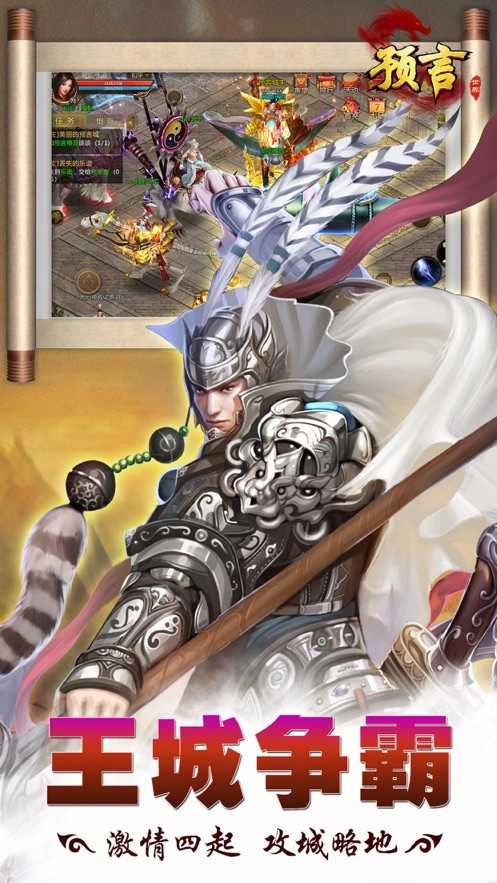 预言世界游戏官方版图4