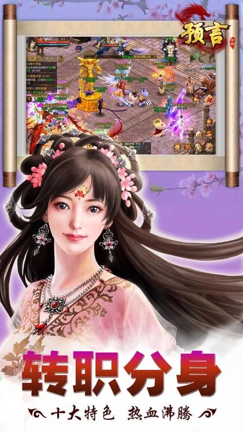 预言世界游戏官方版图2