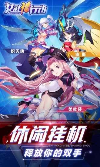凯旋之门之女武神行动游戏官方最新版图1