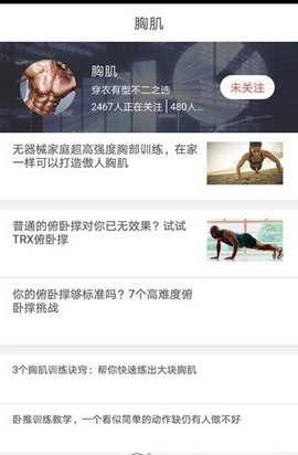 十分健身无广告版图2