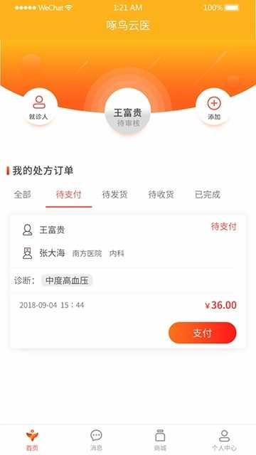啄鸟云医官方版图4