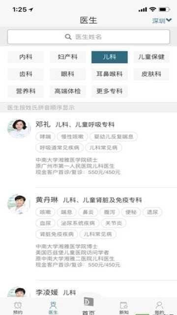 卓正医疗安卓直装版图3