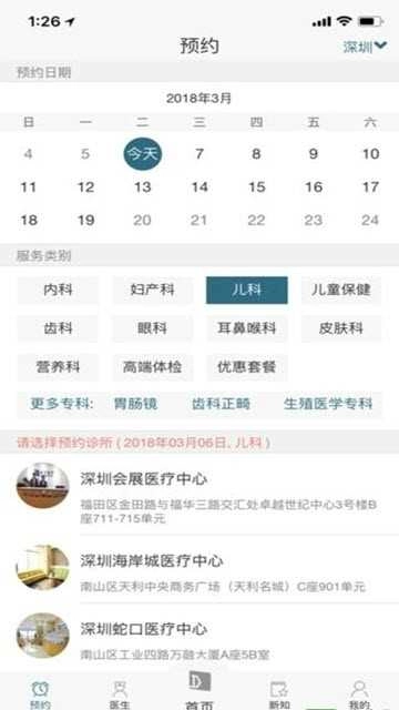 卓正医疗安卓直装版图2