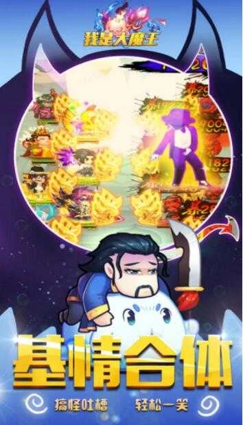 我是大魔王正版图1