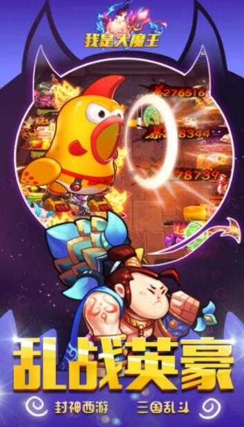 我是大魔王正版图4