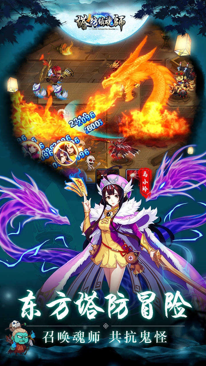 塔防镇魂师游戏纯净版图2