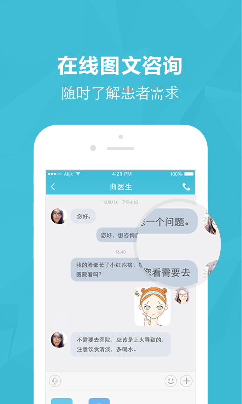 医蝶谷手机最新版