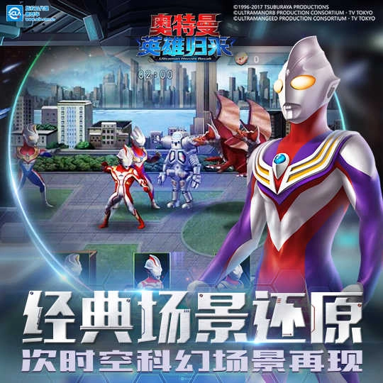 奥特曼英雄归来手机正版图2