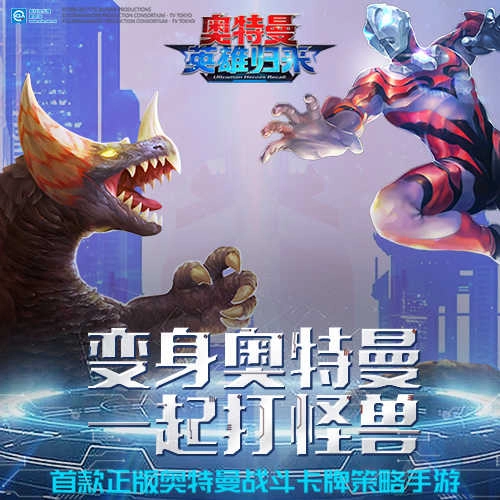 奥特曼英雄归来手机正版图1