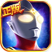 奥特曼英雄归来手机正版