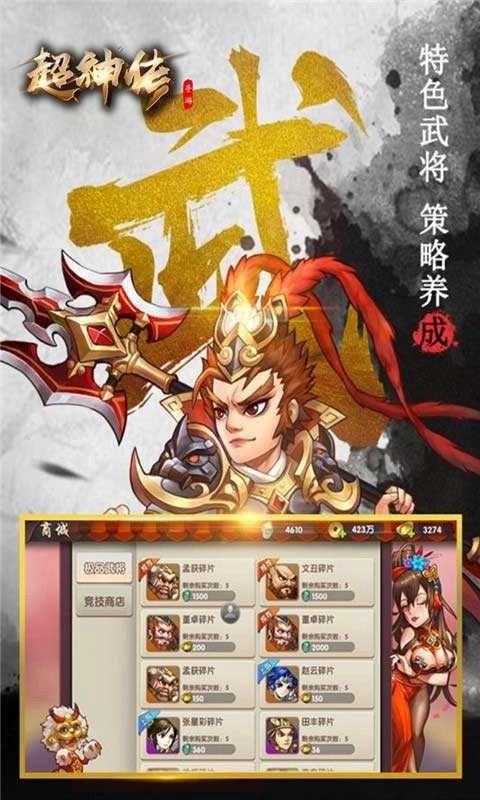 超神传官方版图1