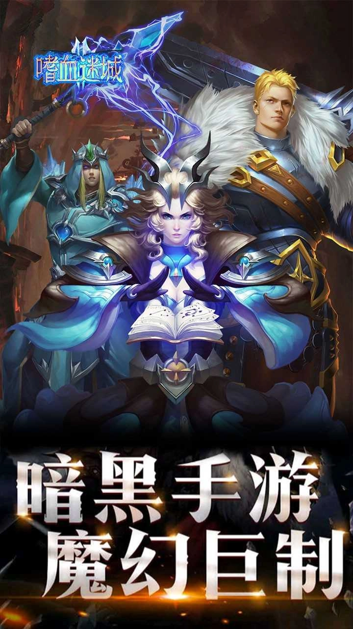 龙之召唤嗜血迷城游戏官方最新版图2
