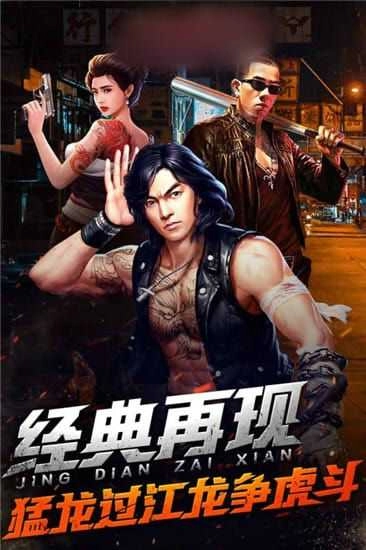 热血黑道手机版图3