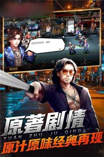 热血黑道手机版图2