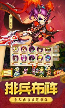疯狂小三国免费版图3