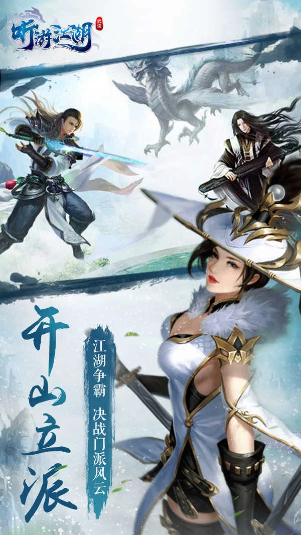 听游江湖之武侠风云手游直装版图2