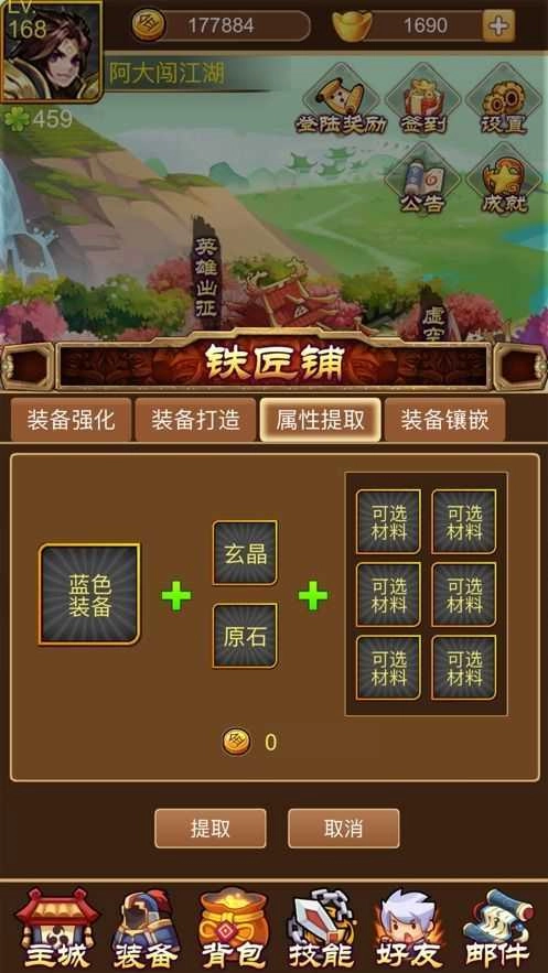 阿大闯江湖游戏绿色版图1