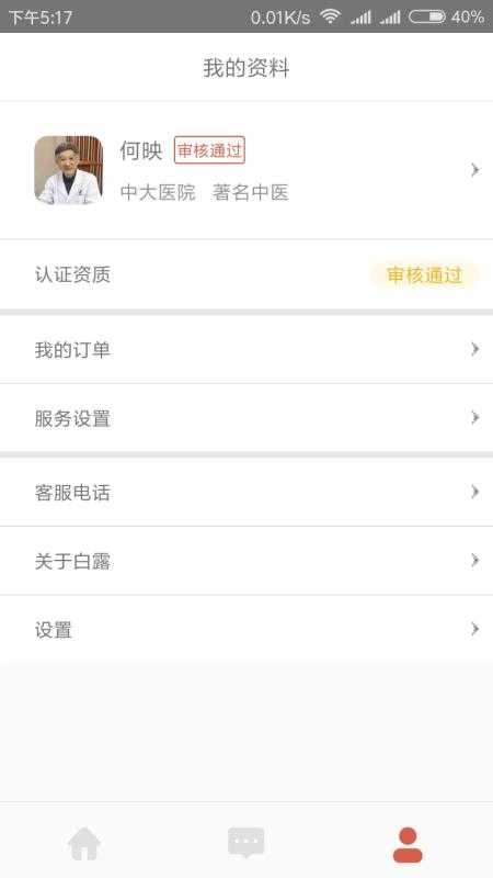 白露医馆手机最新版图3