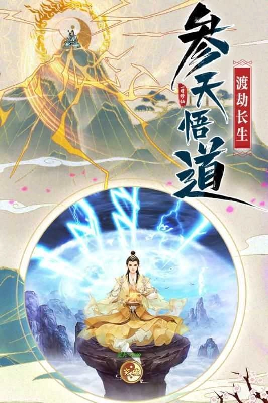 我从仙界来最新免费版图2