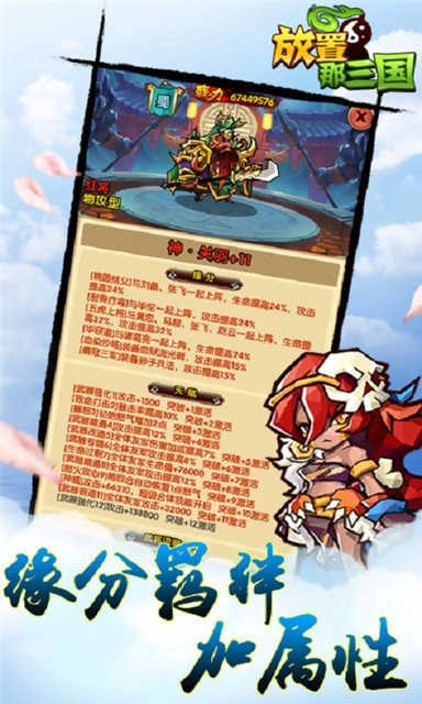 放置那三国游戏无广告版图1