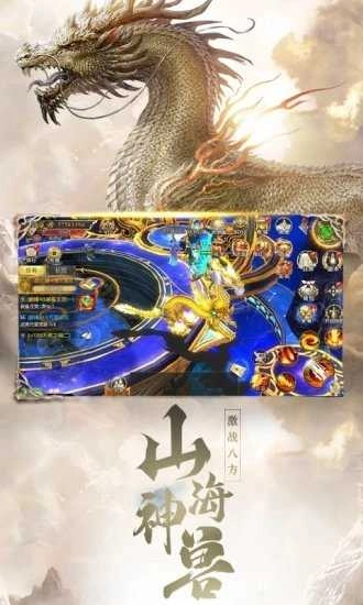 山海经洪荒巨兽游戏安装包图1