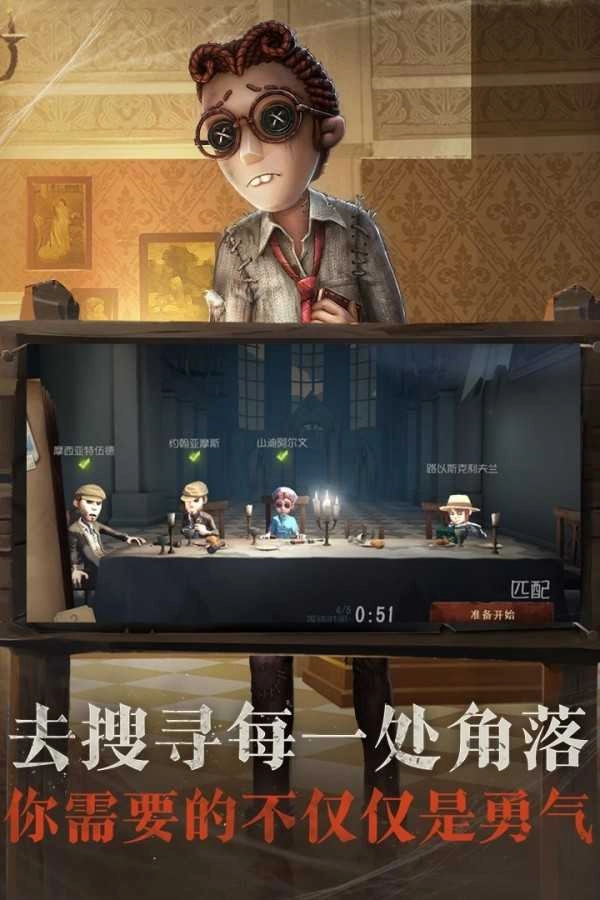 第五人格OPPO正版图1