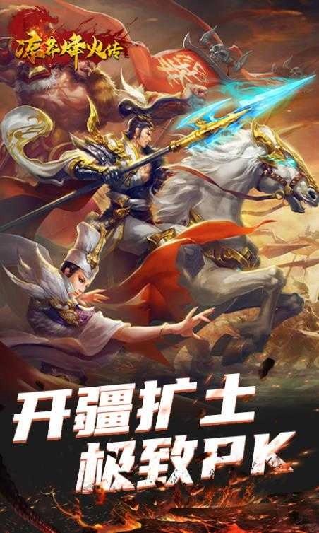 凉莽烽火传游戏官方版图3