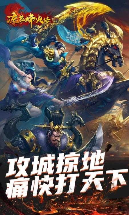 凉莽烽火传游戏官方版图1