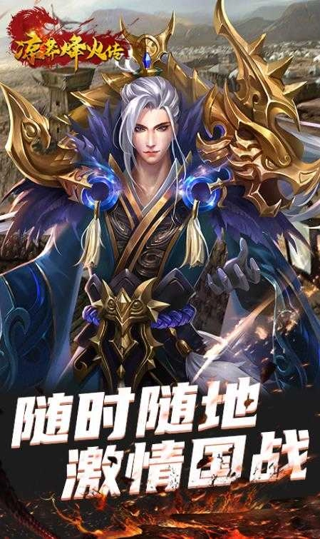 凉莽烽火传游戏官方版图2