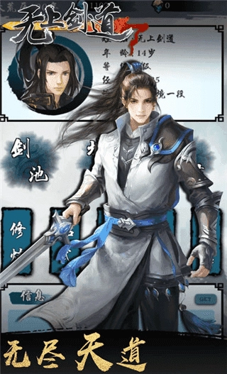 无上剑道游戏官方版图2